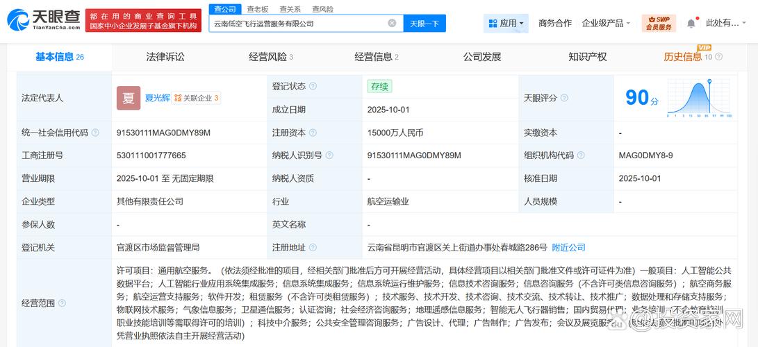 云南成立低空飛行運(yùn)營服務(wù)公司 布局新賽道，注冊資本1.5億撬動(dòng)未來