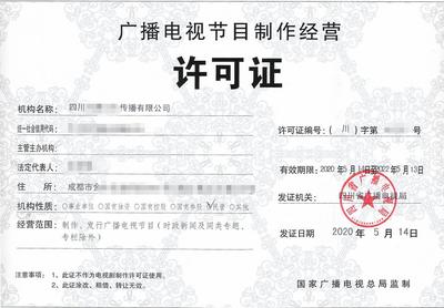 福州廣播電視節目制作經營許可證辦理全攻略 流程、時間與專業代辦服務解析