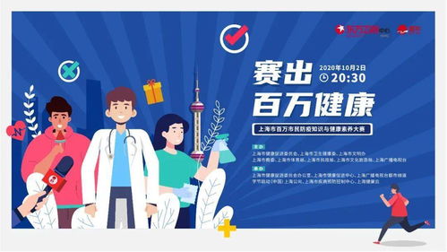 踐行防疫責任，展現普陀擔當 防疫知識與健康素養大賽誠邀加盟